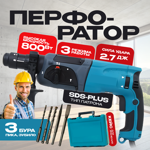 Перфоратор HR2470 SDS Plus 800 Вт 27 Дж 3 режима 5 буров Надежный Кейс 6990₽
