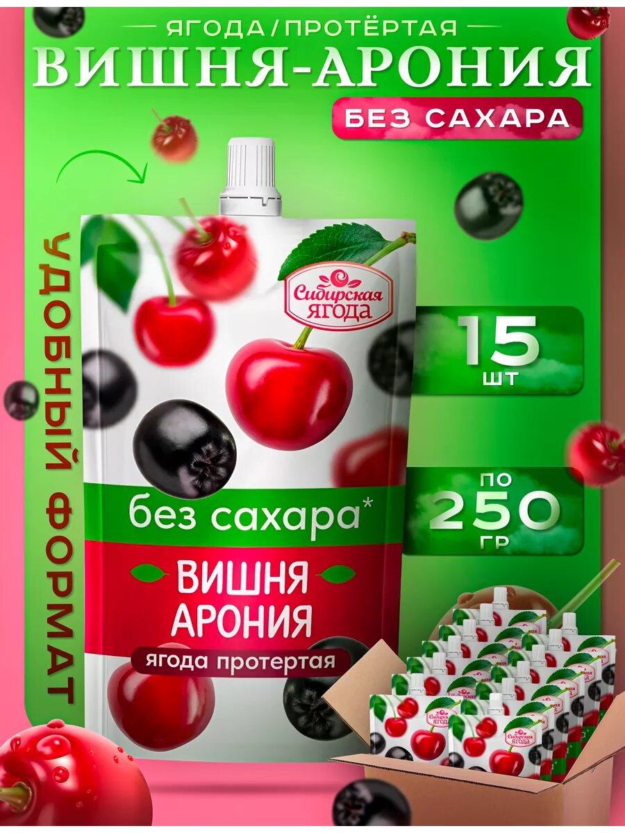 Протертая Вишня Арония без сахара 15 шт.