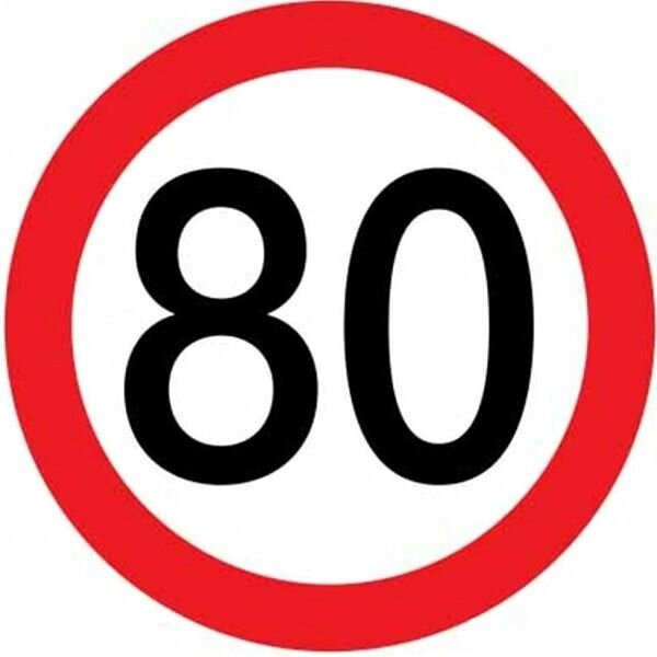 Наклейка Полюс Принт "Скорость 80", для авто, белая/коричневая, 15х15 см