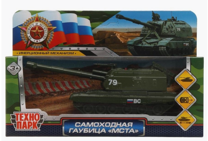 Модель металл мста-гаубица 12 см, вращается башня, инерция