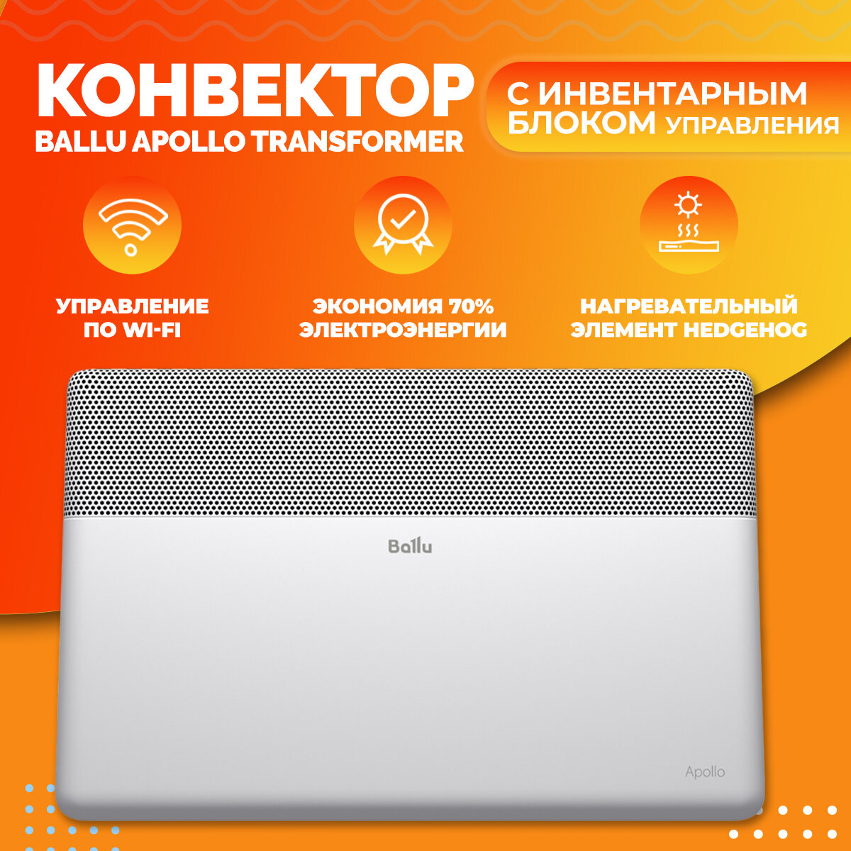 Комплект Ballu Apollo Transformer с блоком управления BEC/AT-2500-4I (инверторный)