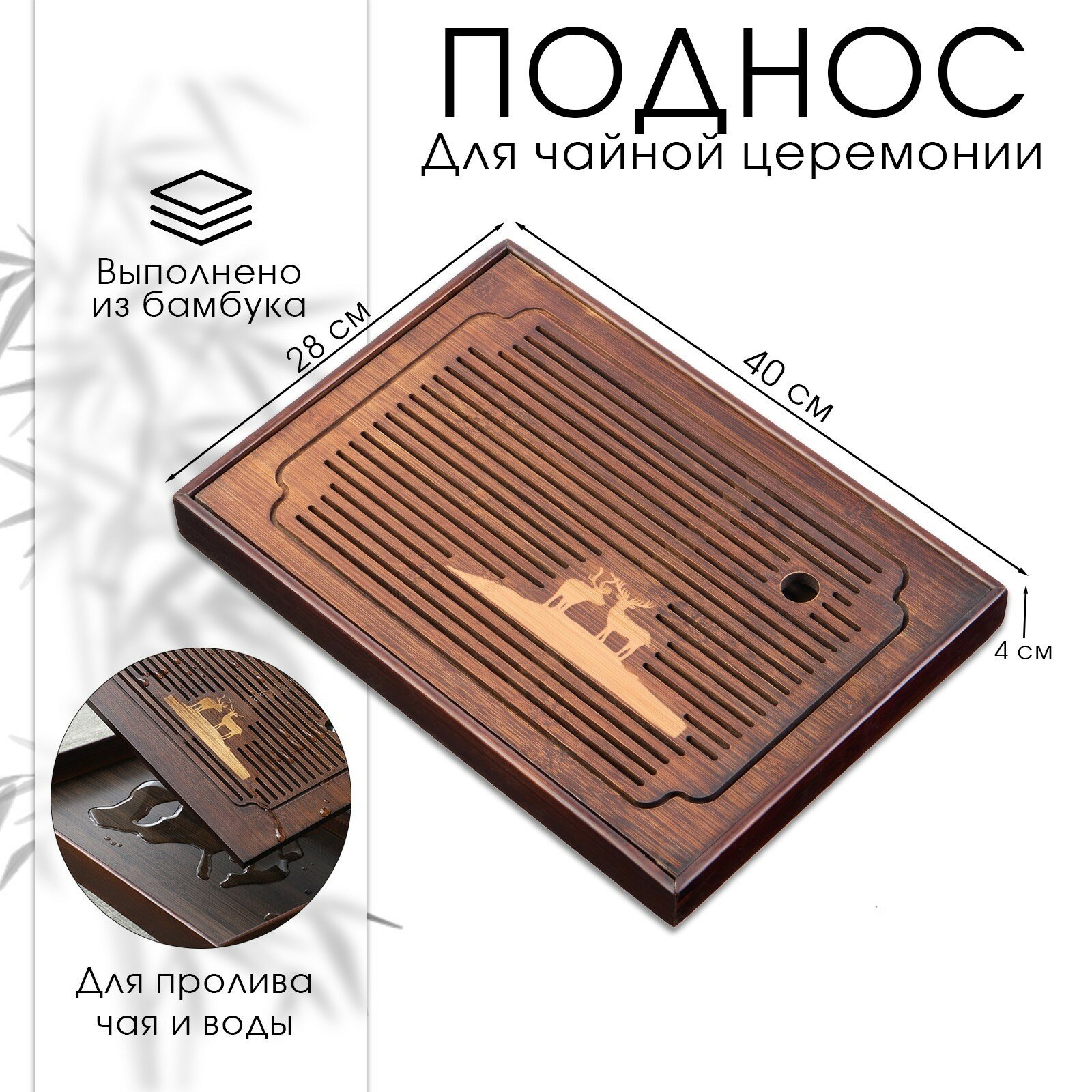 Jekichay choy marosimi uchun patnis, chaban, 40×28×4 sm, bambuk, jigarrang