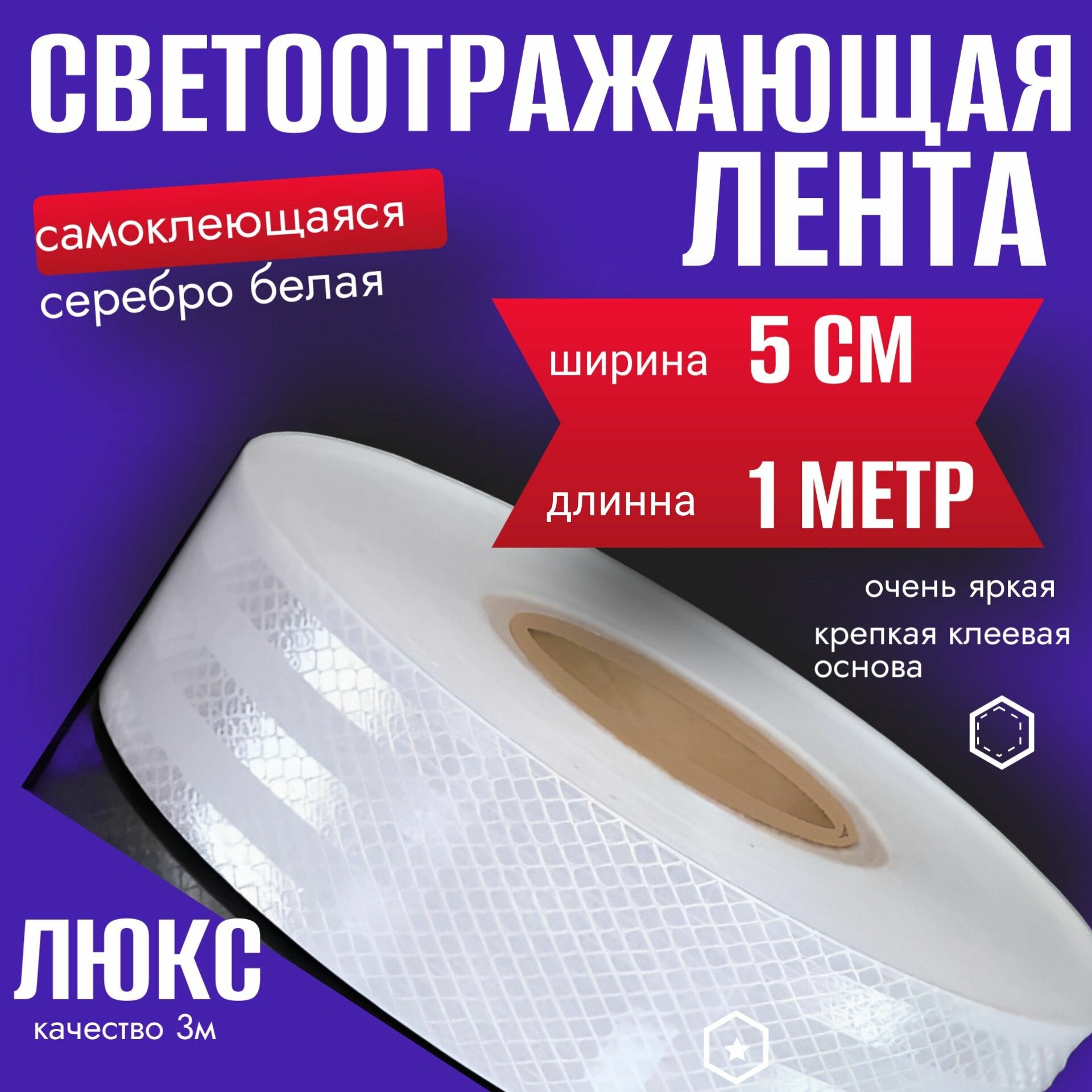 Светоотражатель AUTO-GUR, белый