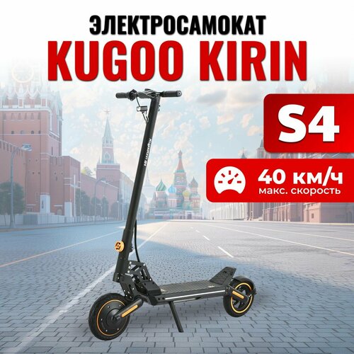 Kugoo Kirin S4