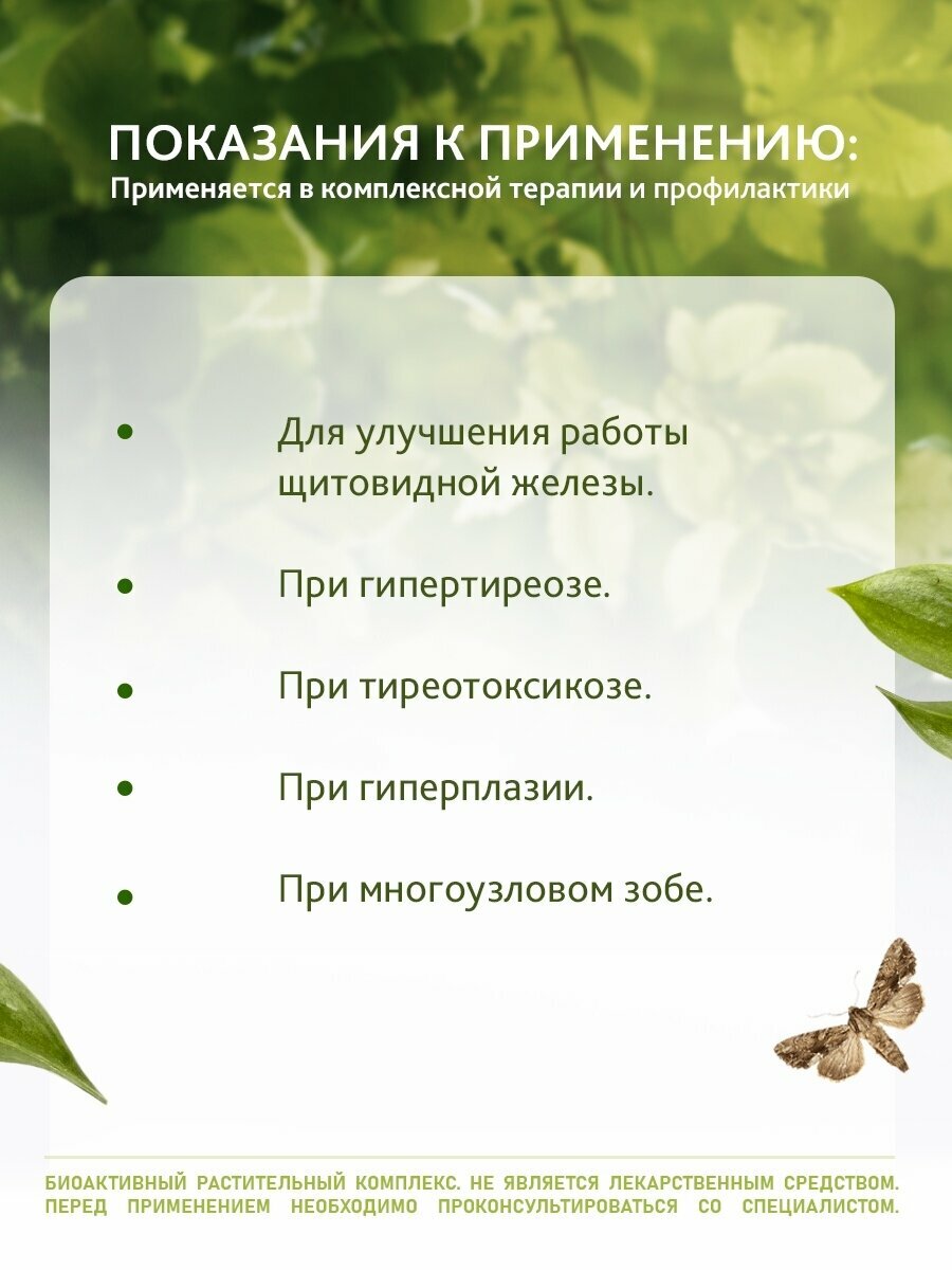 Препараты От Гипертиреоза Настойка Огневки (Восковая моль) "Тироксан" для щитовидной железы при гипертиреозе, тиреотоксикозе
