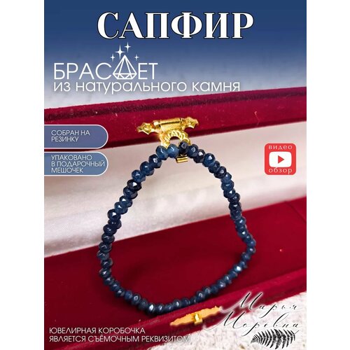 фото Браслет, 1 шт., размер 17 см, синий марья морéвна