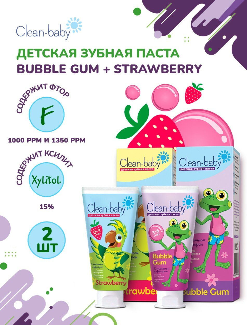 Набор детских зубных паст Clean Baby 0-3 и 3-6 лет по 50 мл