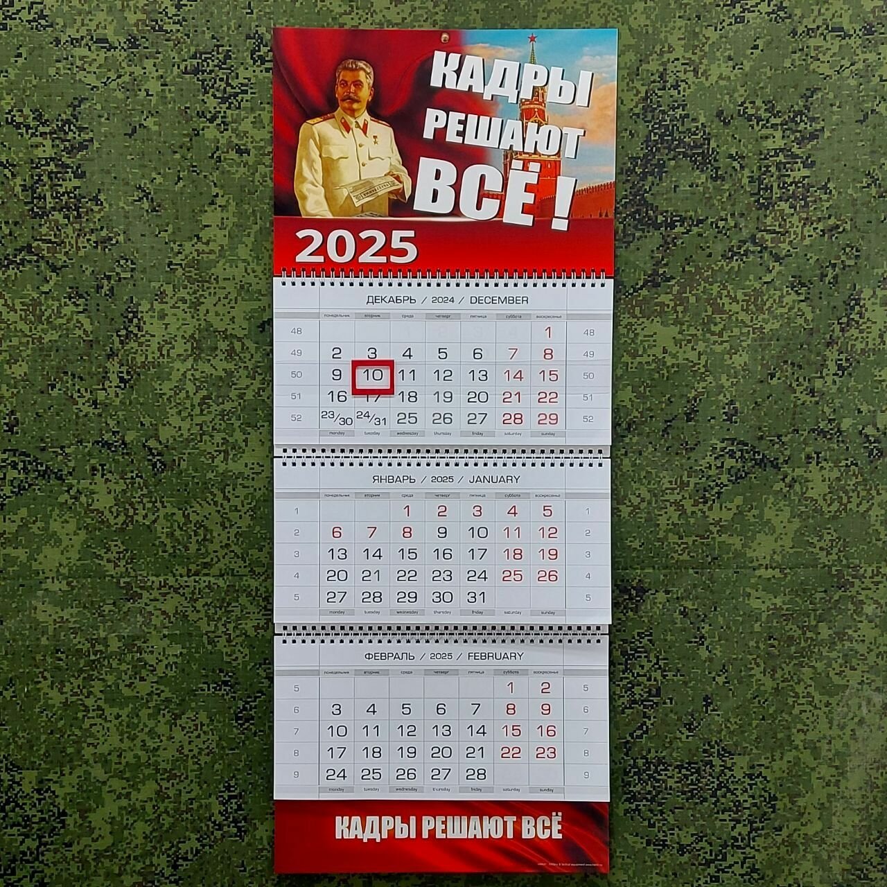 Календарь настенный кадры решают ВСЁ / И. В. Сталин на 2025 год квартальный
