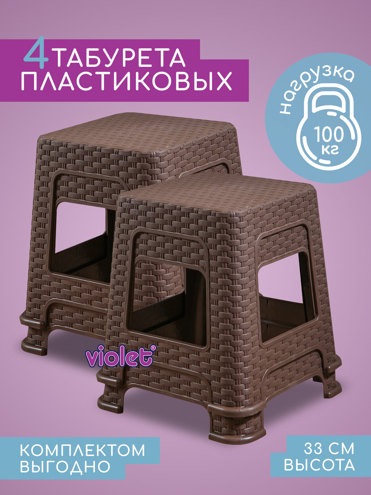 Табурет пластиковый Ротанг 33см, набор 4 шт, цвет коричневый / для кухни, дома, дачи и сада