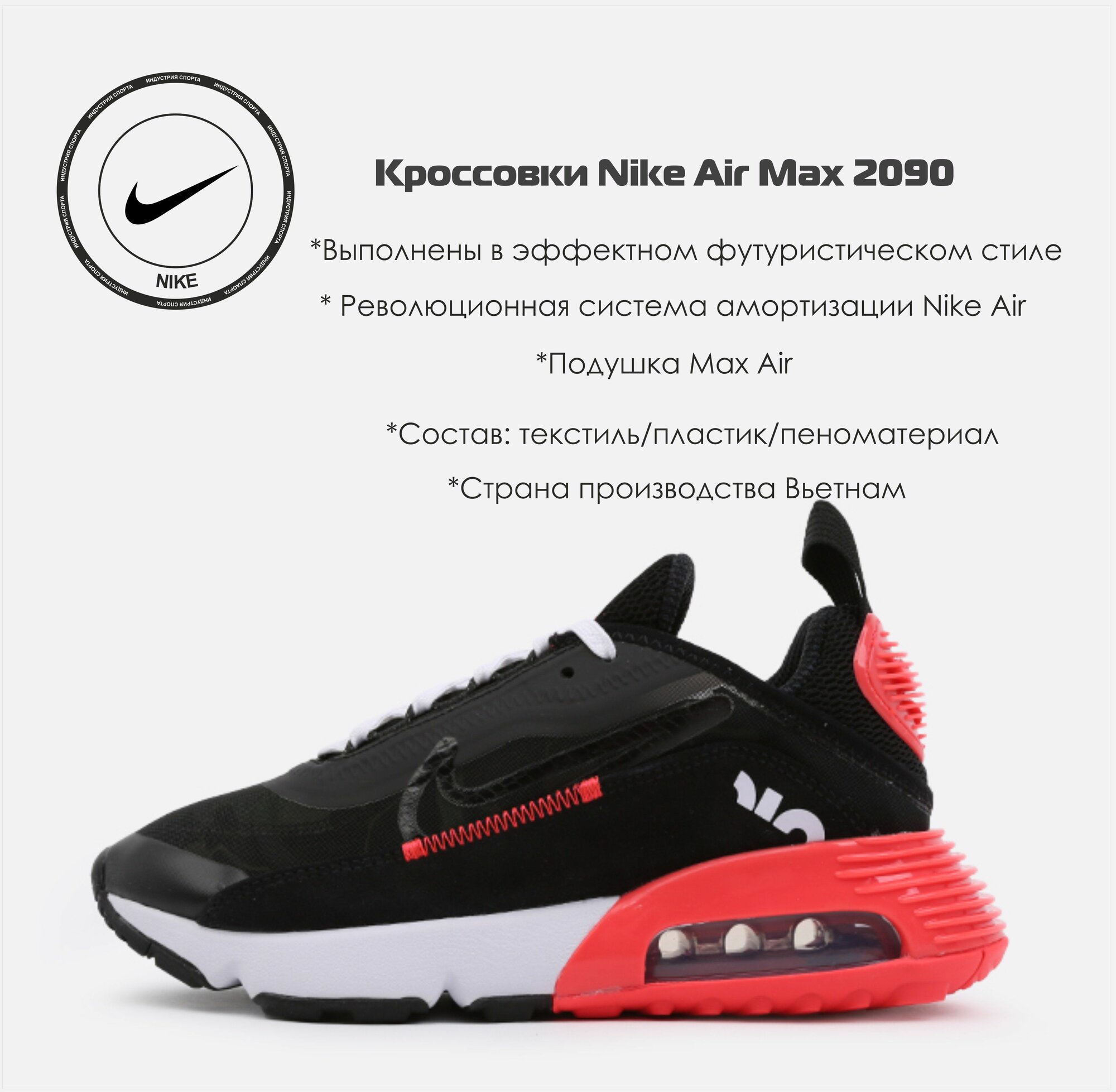 Кроссовки Air Max 2090