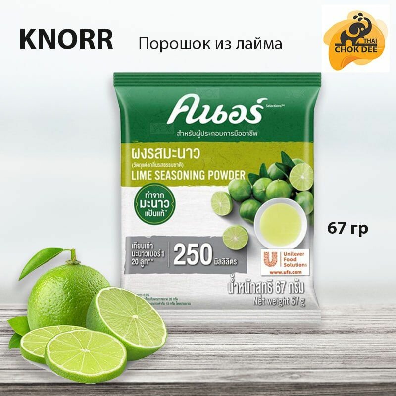 Специя Лайм молотый Лаймовая кислота  67 г Таиланд
