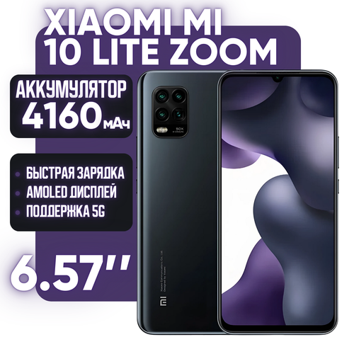 Смартфон Xiaomi Mi 10 Lite Zoom - 8256 90Гц 50882мП 30кс 1080р120к черный black 15800₽