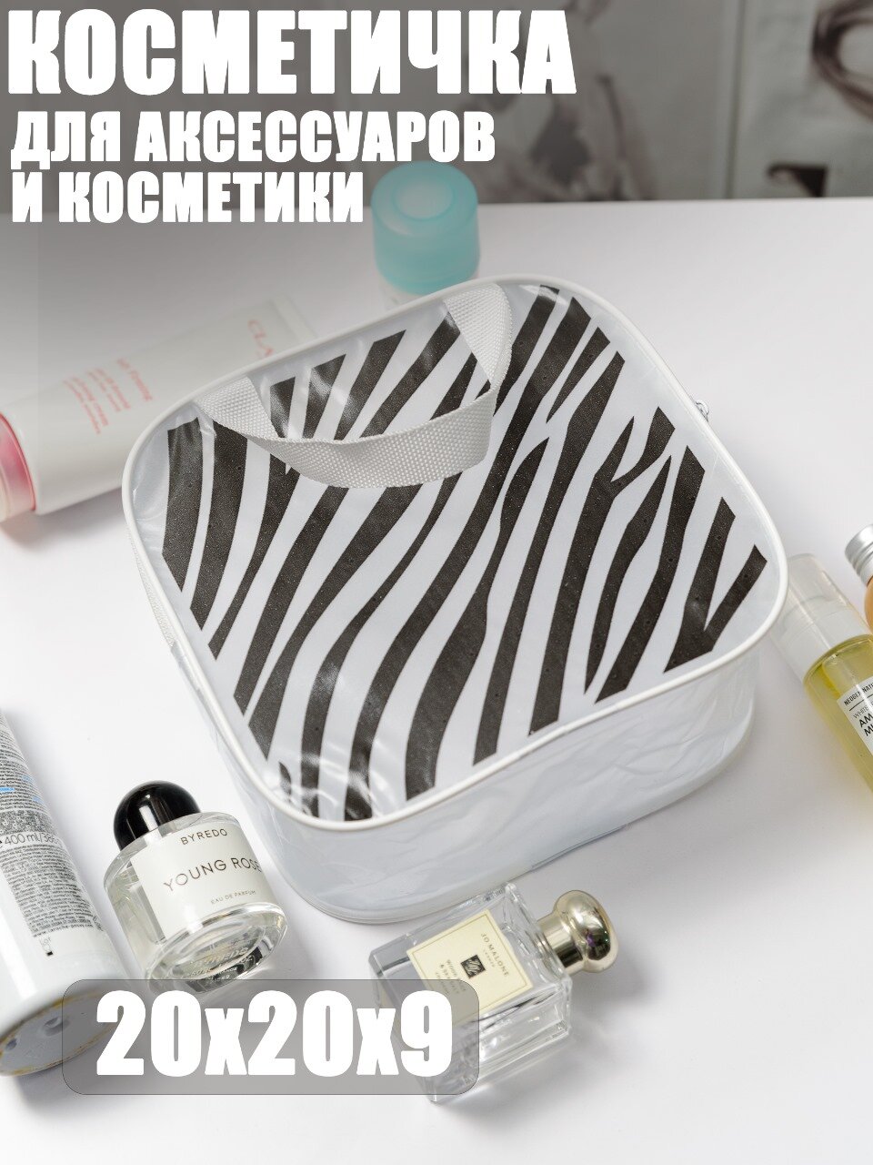 Косметичка 20х9х20 см 