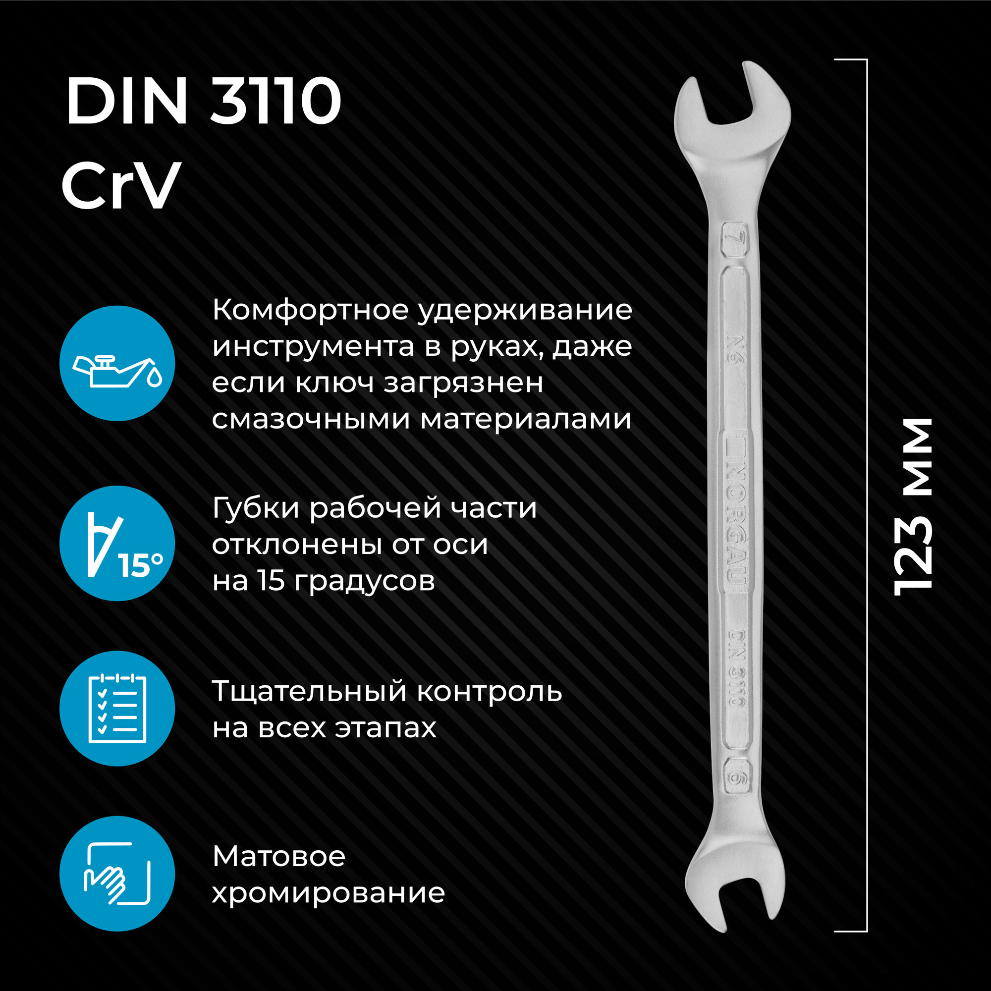 Гаечный ключ 6х7мм NORGAU Industrial  двусторонний рожковый  HРM High precision machining