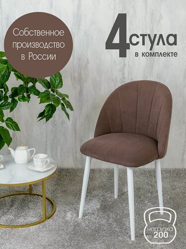 Изображение товара Комплект мягких стульев для кухни Лотос 4 шт, шоколадный