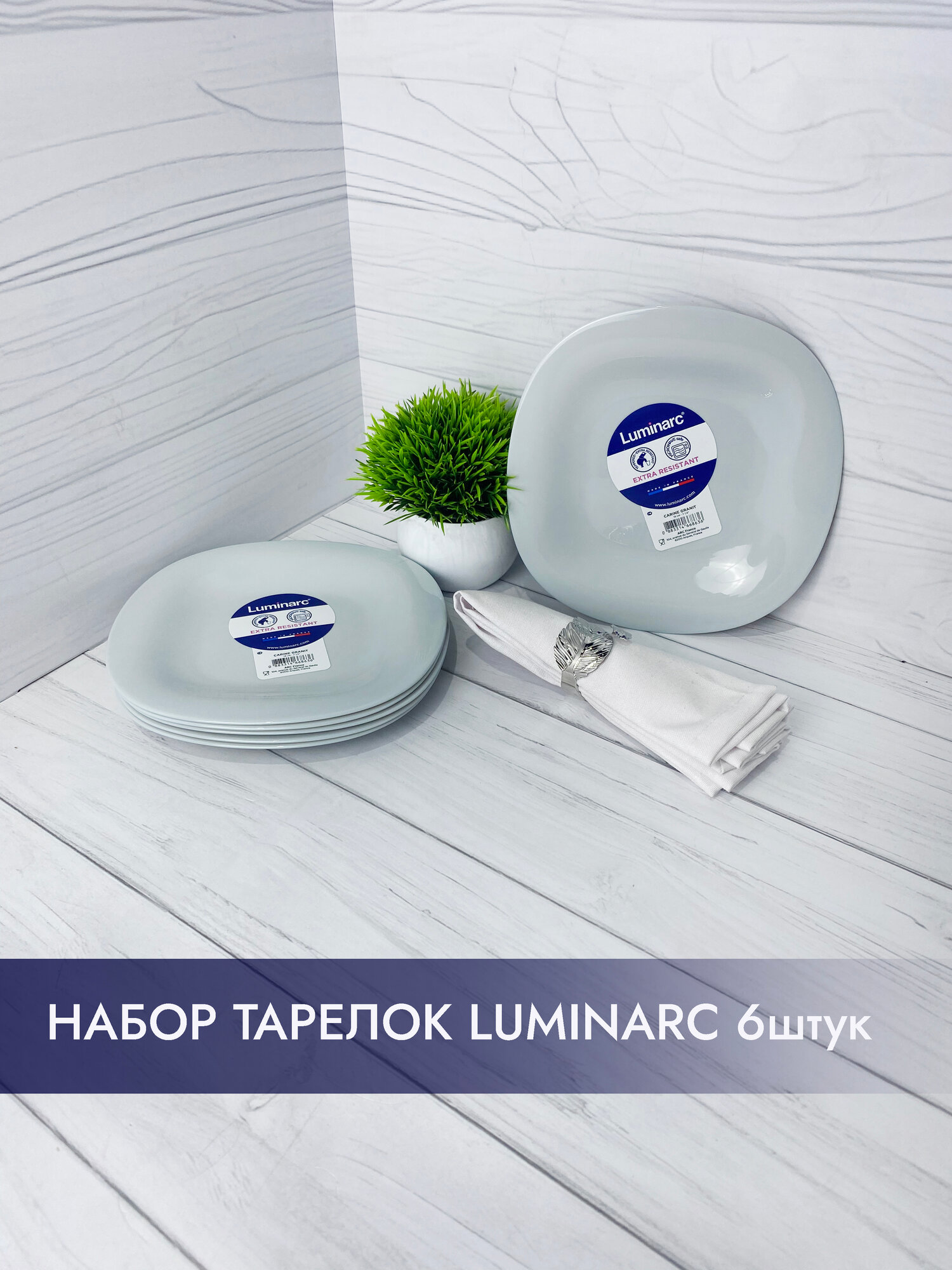 Набор тарелок десертных из 6 шт. Luminarc CARINE GRANIT 19см