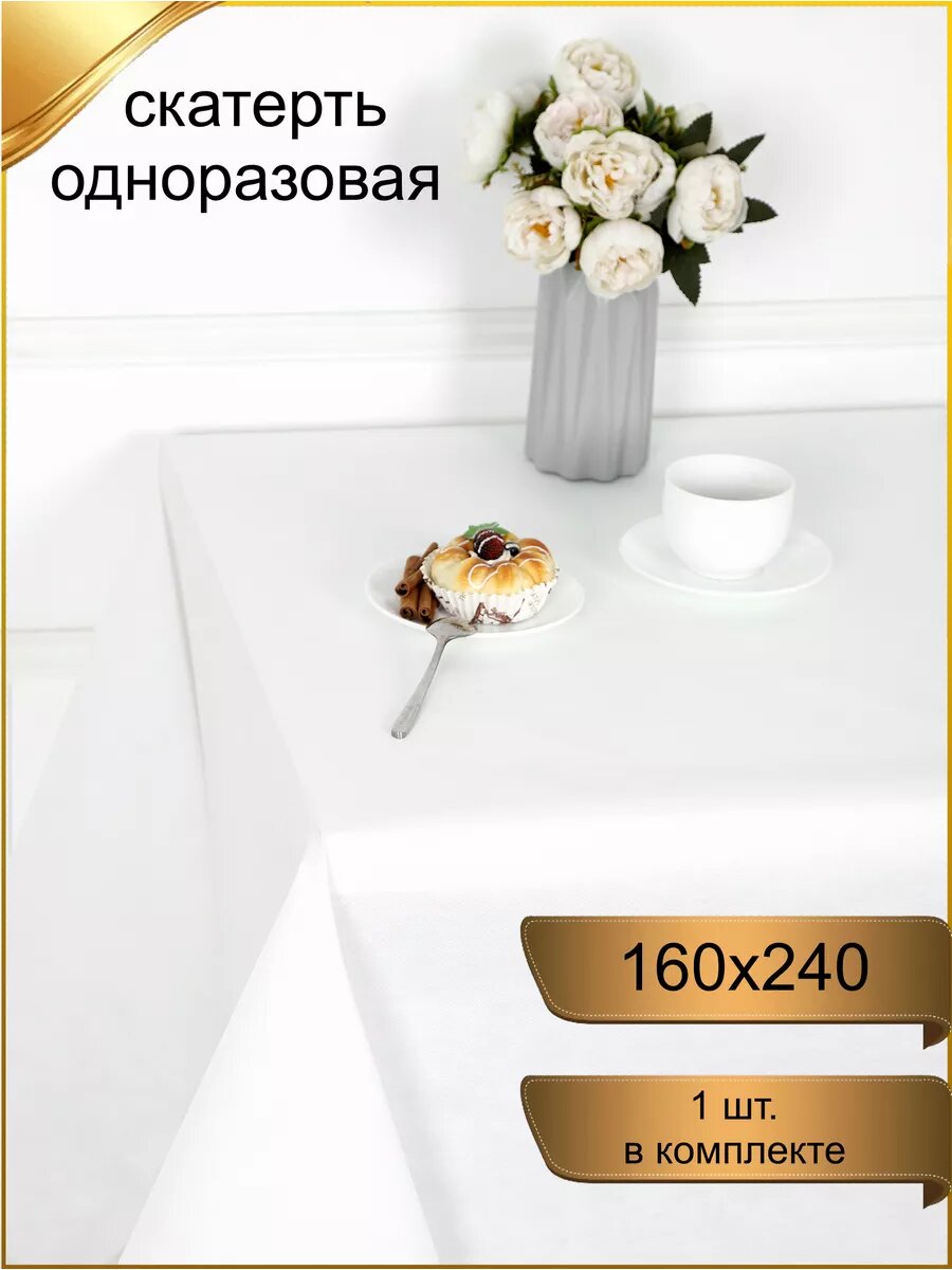 Скатерть на стол праздничная 