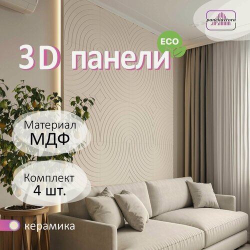 Изображение товара Стеновые панели мдф декоративные, 3д, под ПВХ пленкой, 500х500 мм, керамика, 4 шт