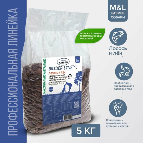 KAISER BRIDER Сухой корм для крупных собак с лососем, красота кожи и шерсти, 5кг