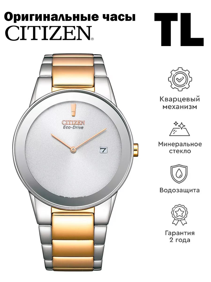 Наручные часы CITIZEN Eco-Drive 