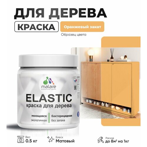 фото Акриловая краска для дерева malare elastic для наружных и внутренних работ, быстросохнущая без запаха, матовая, оранжевый закат, 0.5 кг