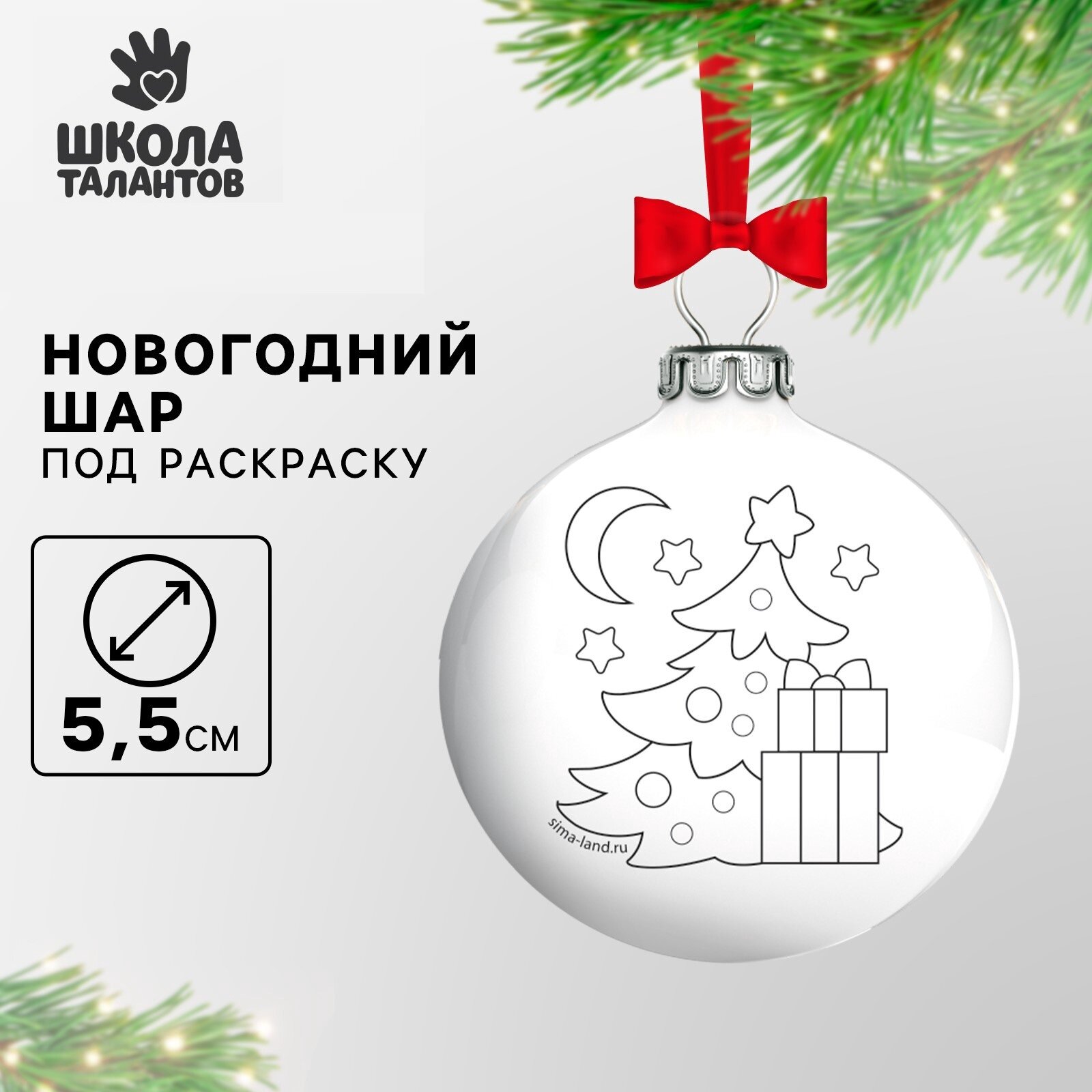 Новогоднее елочное украшение под раскраску 
