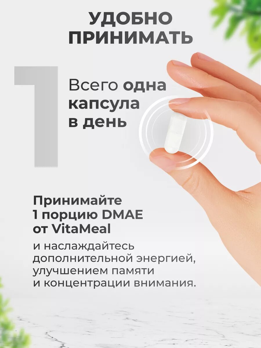 DMAE 250 мг, дмаэ ноотроп витамины для мозга и памяти, DMAE 250 mg, 90 капсул — фото 1