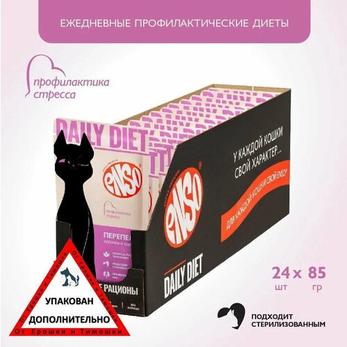 ENSO DAILY DIET корм профилактический для взрослых кошек, антистресс, перепелка, пауч 85г 24 шт