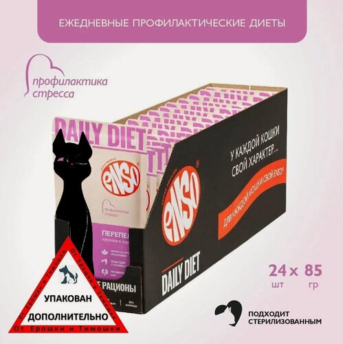 Изображение товара ENSO DAILY DIET корм профилактический для взрослых кошек, антистресс, перепелка, пауч 85г 24 шт