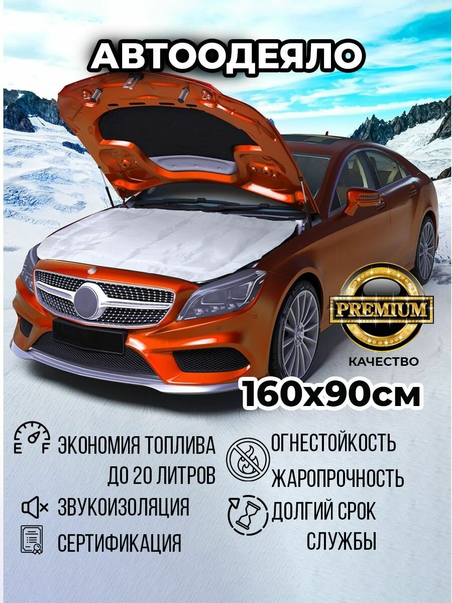 Автоодеяло