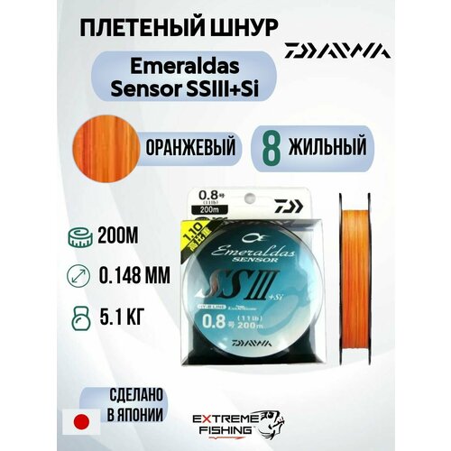 Шнур PE Daiwa Emeraldas Sensor SSIII+Si 200м, 0.8, Оранжевый, 11lb
