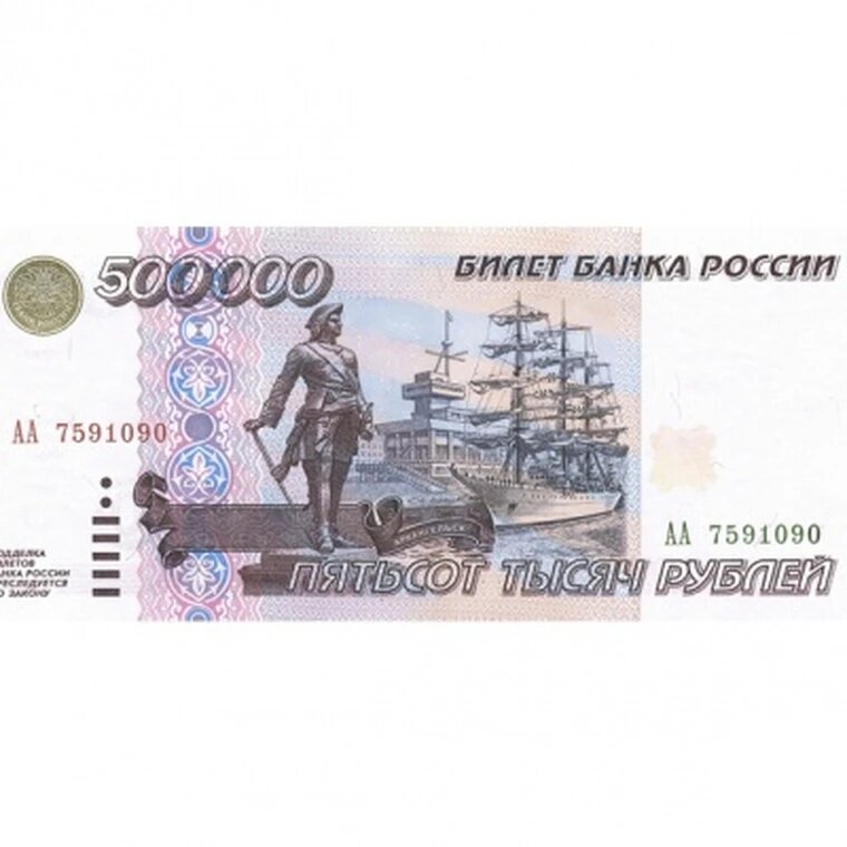 500000 рублей 1995 коллекционная сувенирная копия Билета Банка России, банкноты и купюры редкие коллекционные