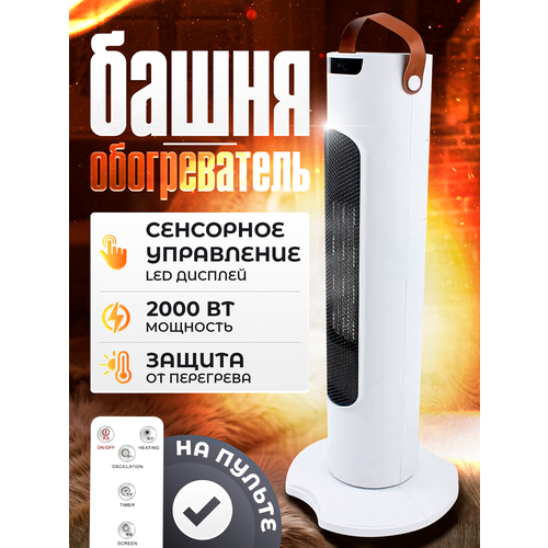 Обогреватель напольный электрический керамический тепловентилятор для дома 2999₽