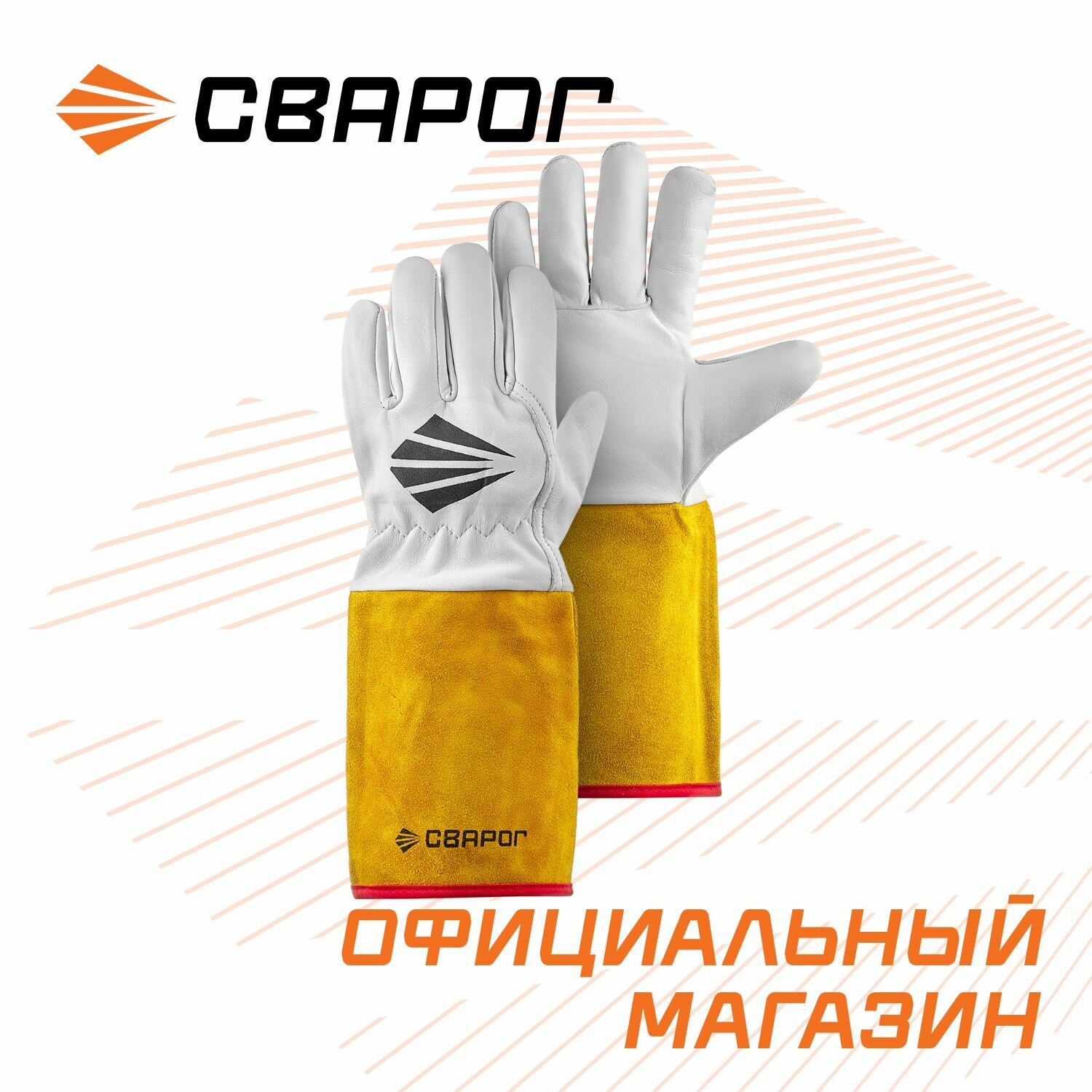 Перчатки защитные КС 26 размер 9  KS 26 9   пара  Сварог