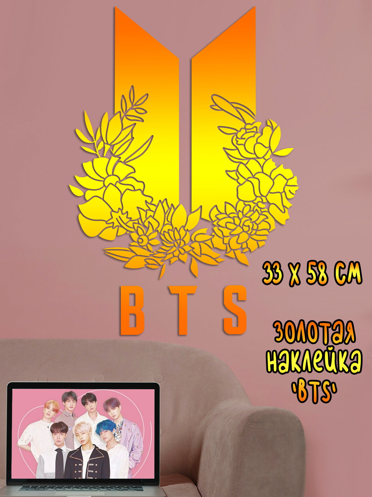 Наклейка 'BTS с цветами' (Название корейской поп группы жирным шрифтом)