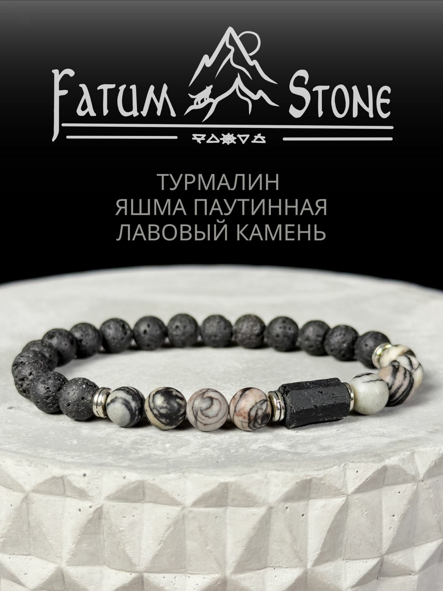 Браслет Fatum Stone, яшма, турмалин, вулканическая лава, 1 шт., черный
