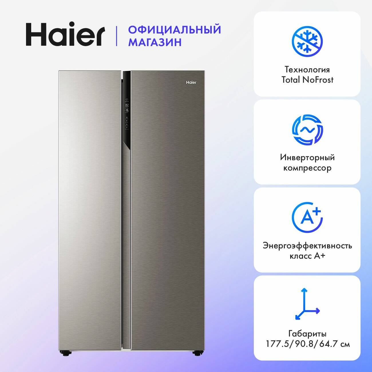 Холодильник двухкамерный Haier HRF-541DM7RU однокомпрессорный, No frost, ЖК дисплей, 504 л, серебристый