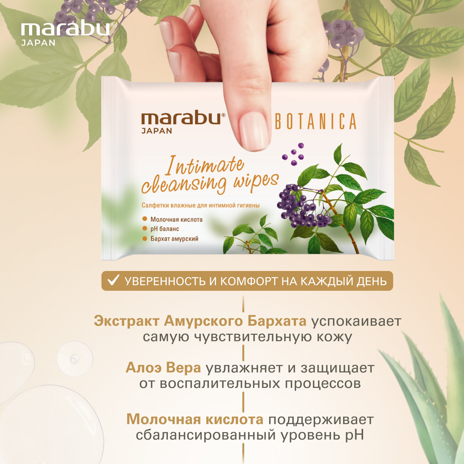 Влажные Салфетки Для Интимной Гигиены Влажные салфетки MARABU, для интимной гигиены, без отдушки, с молочной кислотой, амурским бархатом
