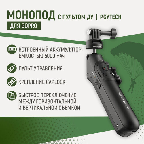 Изображение товара Монопод для экшн камер GoPro 13/12/11/10/9/8/7/6/5 и смартфонов, CapLock MantisPod Power PGYTECH P-GM-149