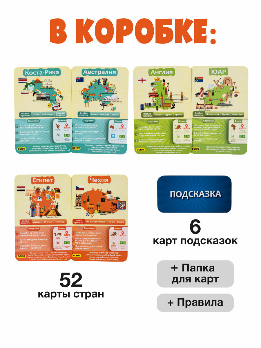 Развивающая настольная игра на эрудицию для детей и всей семьи 10 Вопросов Страны — фото 1