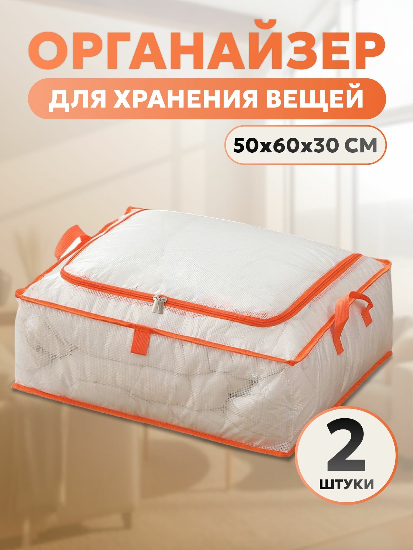 Кофр для хранения вещей 50х60х30 см 2 шт
