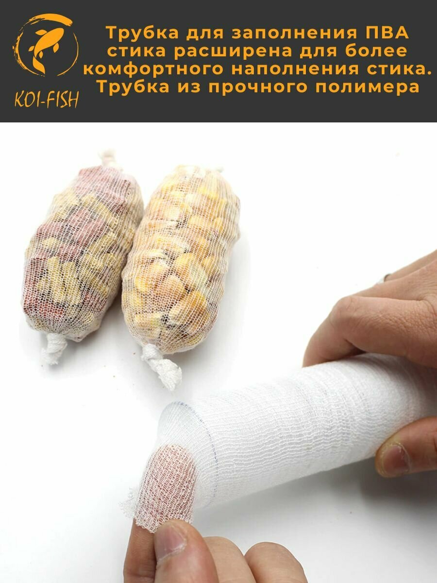 ПВА система с плунжером 25 мм + ПВА сетка 5 м (PVAсистема_mesh_25мм) быстрорастворимая — фото 1