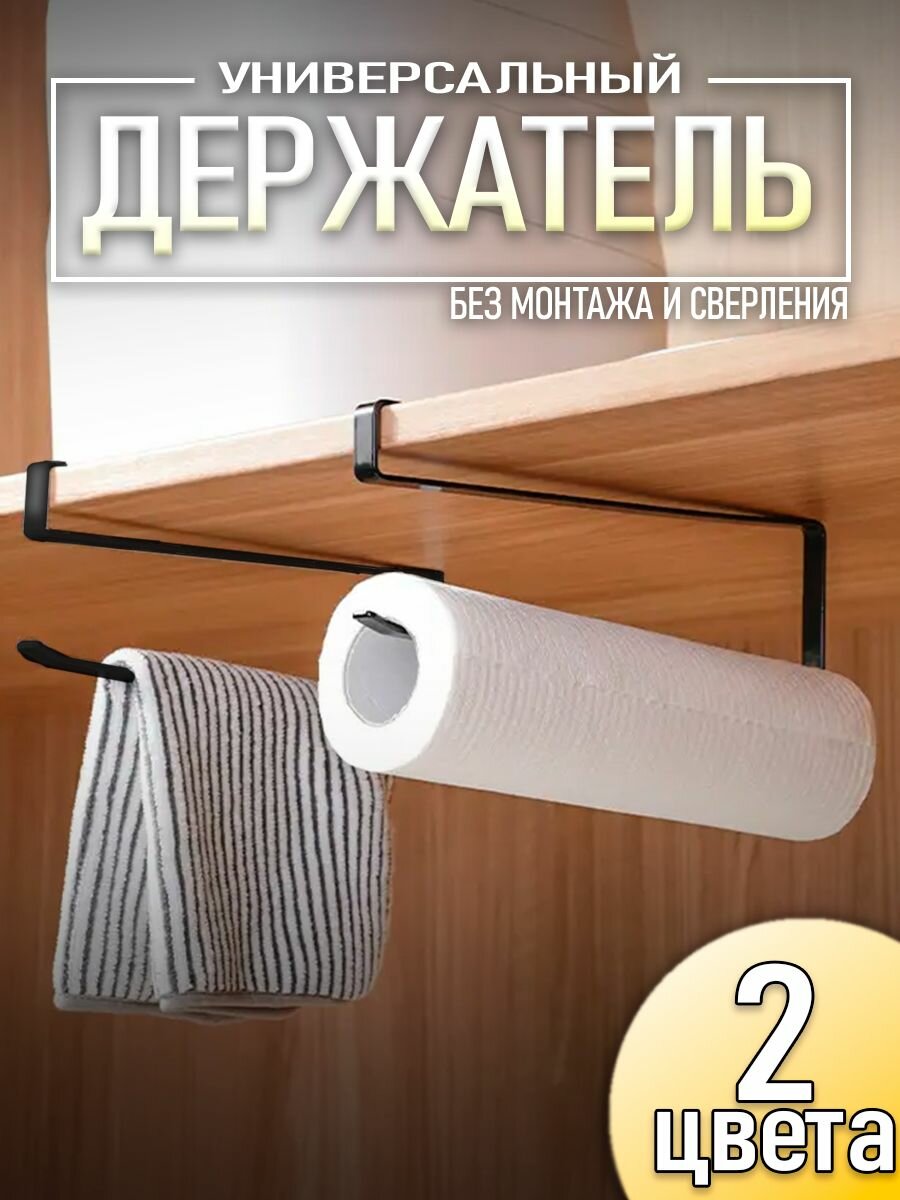 Держатель для бумажных полотенец, диспенсер для кухонных полотенец черный