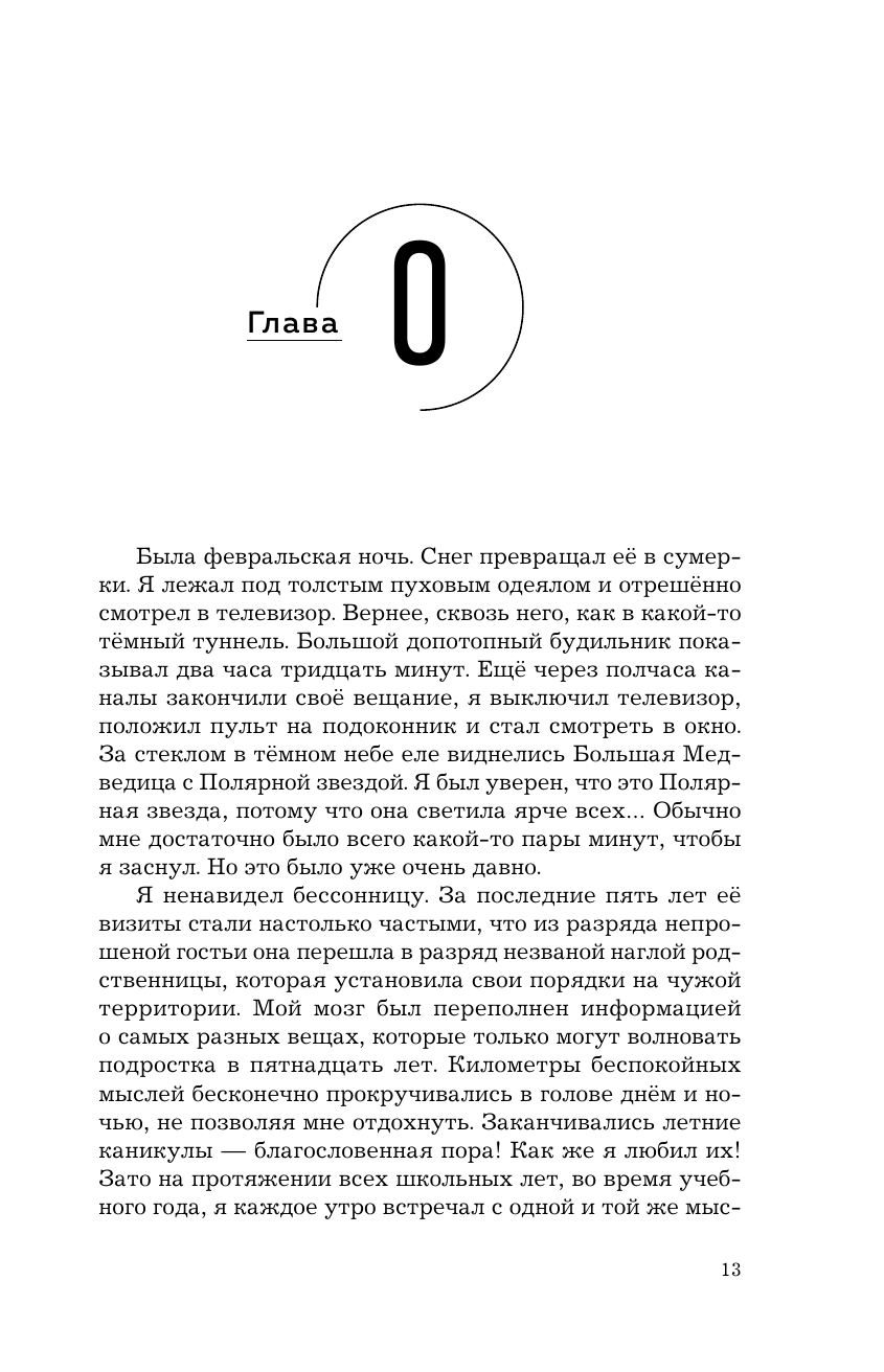Конституция мира. Явление (Саркисян Константин Владиславович) - фото №14