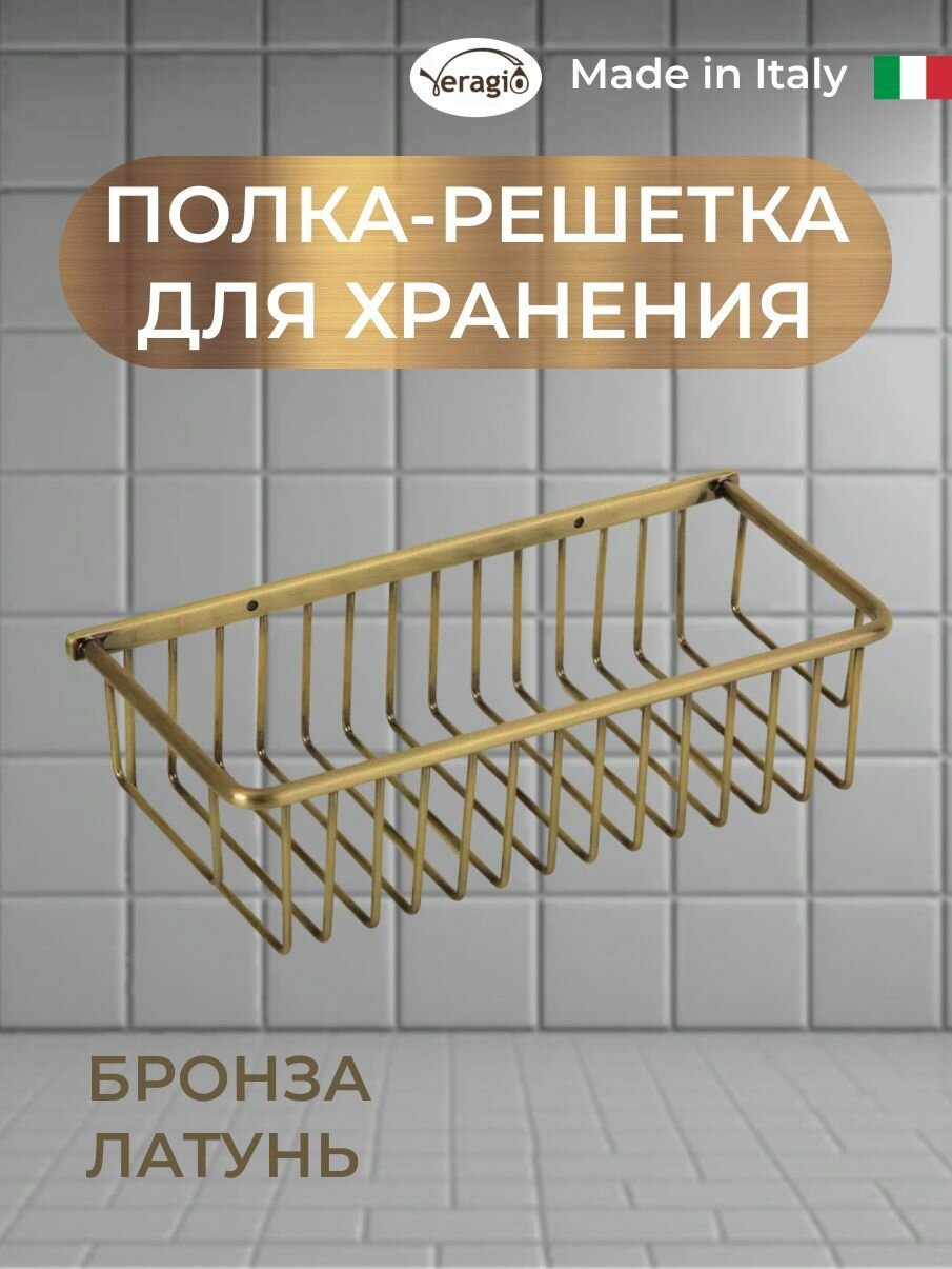 Полка решетка прямоугольная Veragio 302 х 134 х h815 мм бронза