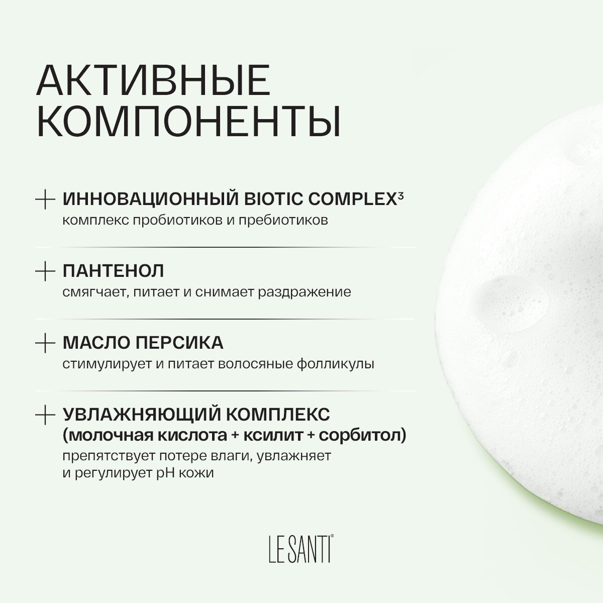 Восстанавливающий шампунь Ле Санти для чувствительной и сухой кожи,200 мл — фото 1