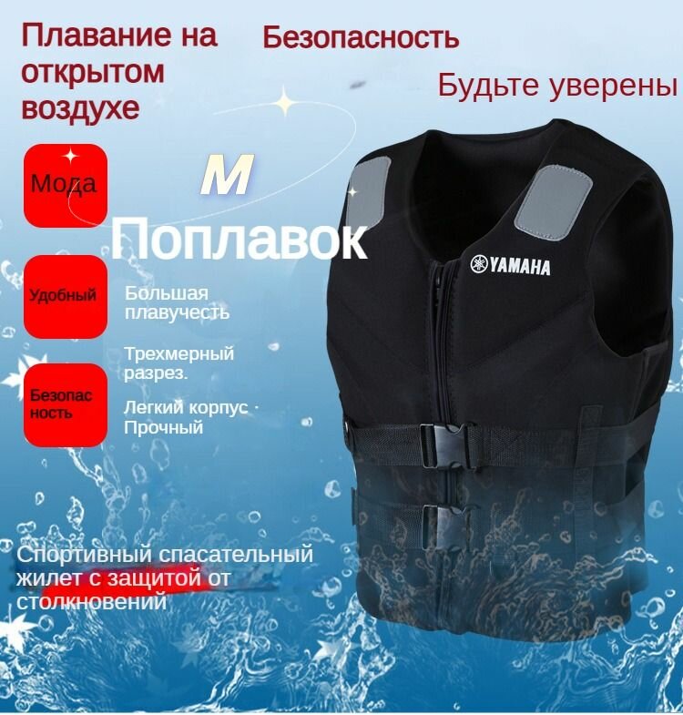 Спасательный жилет, размер: M