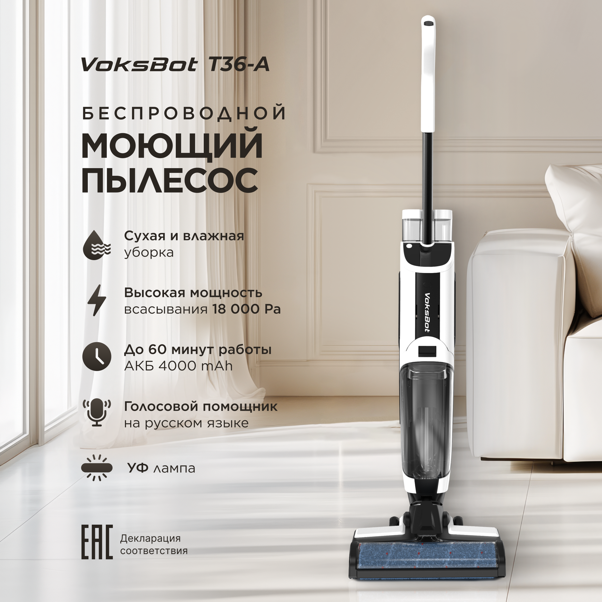 Моющий пылесос вертикальный беспроводной Voksbot T36-A, сухая и влажная уборка