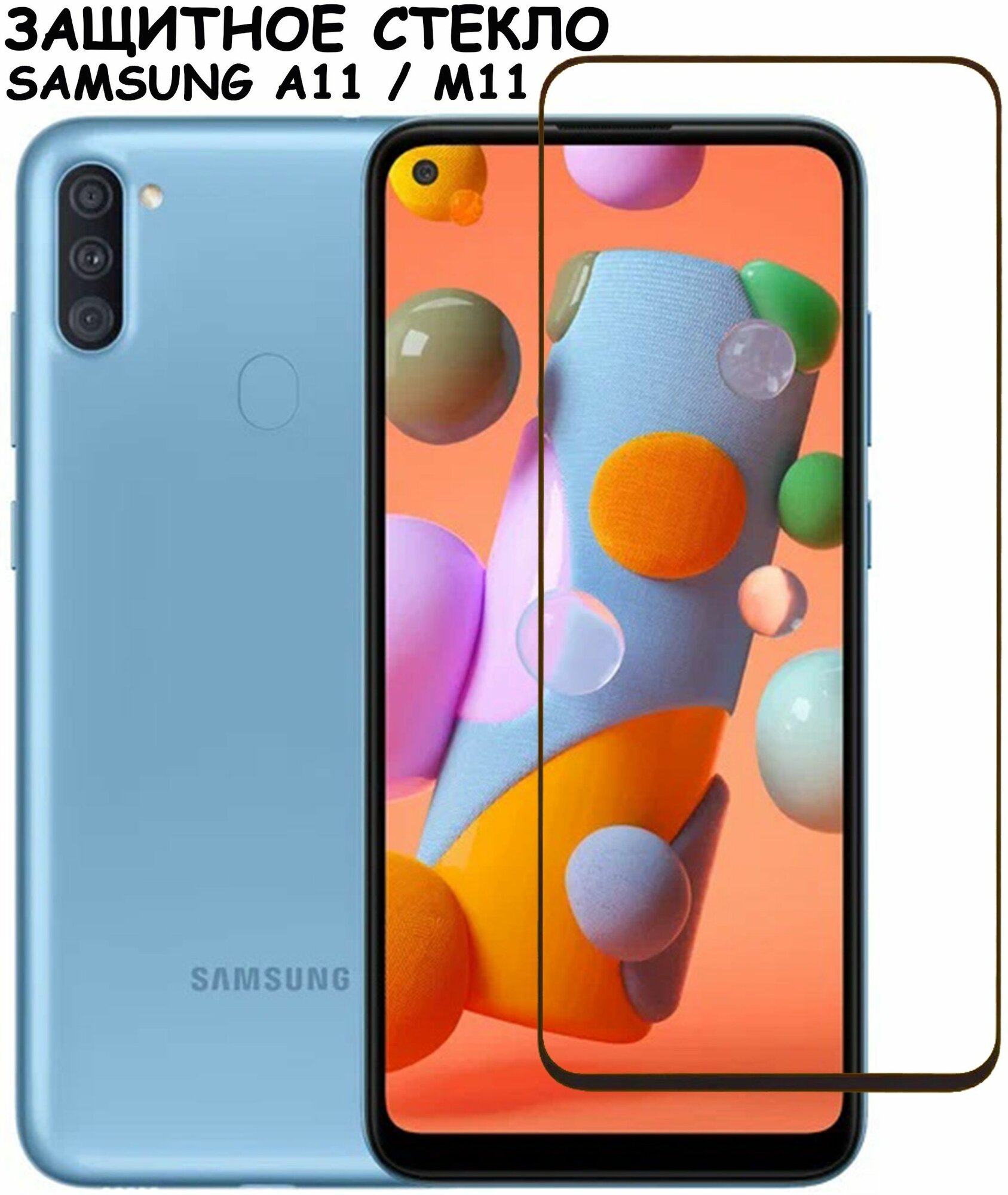 Защитное стекло "Полное покрытие" для Samsung A115F/M115F (A11/M11)/самсунг а11/м11 Черное