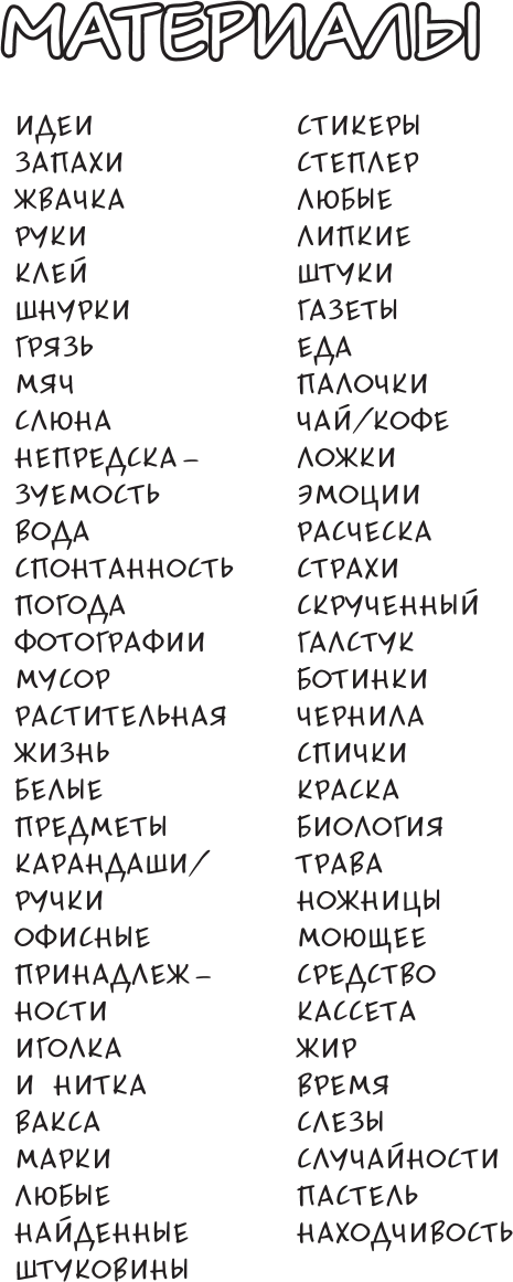 Уничтожь меня! Уникальный блокнот для творческих людей (красный) - фото №10
